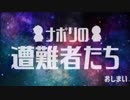 【ナポリの遭難日記】part16～最終回まとめ【オマケつき】