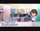 【実況】わたしたちの"世界"が、出来るまで―『夢現Re:Master』 第12話
