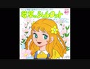 1977年10月29日 TVアニメ 若草のシャルロット OP 「若草のシャルロット