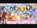 アイドルマスター(ミリシタ★デレマス)～ＳＳＲの確率高過ぎ事件!!～