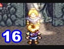 【初見実況】＃16 ガイア幻想紀をのんびり実況プレイ！【SFC】