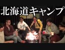 北海道旅行 Part6【オーディオコメンタリーVer.】