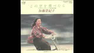 1978年03月10日　邦楽　「この空を飛べたら」（加藤登紀子）