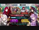 【FGO】ぐだぐだファイナル本能寺2019PUを普通に回す【VOICEROID実況】