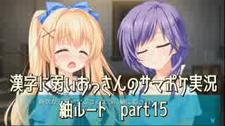 SummerPocketsを実況する30代 紬ルート part15