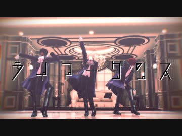 【Fate/MMD】インド組でライアーダンス【衣装替え】