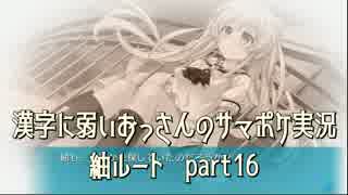 SummerPocketsを実況する30代 紬ルート part16