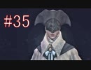 Bloodborne 最高難易度7周目 本編＆DLC全ボス撃破 全ED制覇 実況プレイ #35