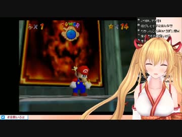 金剛いろはと愉快におしりを焼くマリオ