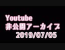  ❖Youtube録画[ASMR] いちゃいちゃお耳吸ったり耳奥に舌を入れたり♡ 【7/5非公開アーカイブ】