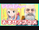 ラブコメじじいの漫画れびゅう#06「姫乃ちゃんに恋はまだ早い」