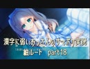SummerPocketsを実況する30代 紬ルート part18