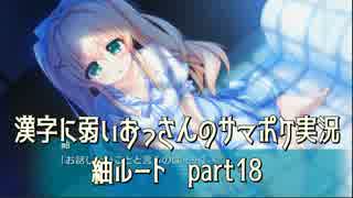 SummerPocketsを実況する30代 紬ルート part18