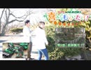 【第9話】「ハイコーキ＆あいり」の 喜んでもらいたくて！ ～愛媛県 開山(ひらきやま)編～
