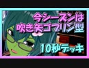 【クラロワ】10秒デッキの被害者集#67～今シーズンは吹き矢使います～（Vカツ）