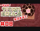 必要なのは一撃だけ！1本の矢で戦うTitanSouls実況するで#08