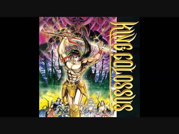 1992年06月26日　ゲーム　闘技王キングコロッサス　BGM　「GATE OF GRAET COLLOSSUS」