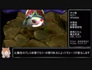 （ゆっくり音声動画）ブレスオブファイア４やり込みプレイpart.１０