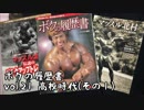 【音読ラジオ】マッスル北村　僕の履歴書　vol.21