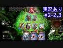 【shadowverse】OPEN6をただ純粋に楽しみたい　#2-2,3【実況あり】