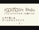 #7 ごうもうのアタマの中[ラジオ]