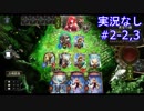 【shadowverse】OPEN6をただ純粋に楽しみたい　#2-2,3【実況なし】