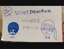 時間の経過を恐れるな 夫婦聖書談話 ルカの福音書8章40−56節