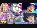 【EXVS2】ゆかマキ戦闘記_EXVS その16【VOICEROID+実況】