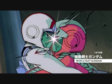 「機動戦士ガンダム40周年プロジェクト」PV