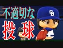 【ゆっくり実況】最弱投手でマイライフpart141【パワプロ2017】