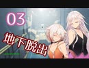 [Fallout4]IAちゃんONEちゃんのにぎやかFallout 03（CeVIO実況）