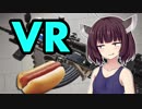 【H3VR】スク水きりたんが敵地に単独で潜入します！【Voiceroid実況プレイ】