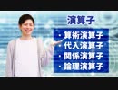 【Javaプログラミング入門 #6】演算子（算術演算子:代入演算子:関係演算子:論理演算子） ※1.5倍速での再生を推奨