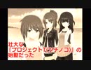 プロジェクトT