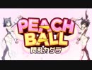 【ゲーソンfull】「ようこそピーチランドへ／飛鳥（閃乱カグラ）」