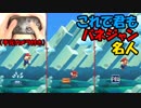 これで君もバネジャンプ名人‼  スーパーマリオメーカー2