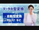 【Javaプログラミング入門 #7】データの型変換（自動型変換:キャスト など） ※1.5倍速での再生を推奨