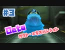 【スプラトゥーン2実況】キオクを胸に光をつかむ▼3両目【オクト・エキスパンション】