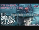 【日本語&解説字幕】水没した街を巡るクトゥルフホラー #4【The Sinking City】