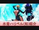 BLEACH ブレソル実況 part1445(キャラクター紹介:第171回水着ハリベル(知)紹介)