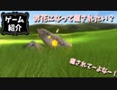 【ゲーム紹介】ひーらりひらーりとまーいあそーぶよーに【ゆっくり実況】