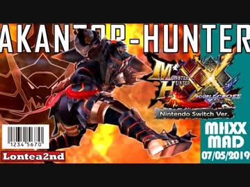 【MHXX】Can you see all of me【覇竜装備MAD】