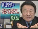 【青山繁晴】なぜ安倍政権は少子化対策を優先しないのか？ / 国会議員になって変わった事は？[桜R1/7/5]