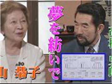 【夢を紡いで #73】いじめの根絶、道徳教育は家庭教育から－高橋史朗氏に聞く[桜R1/7/5]