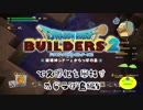 【からっぽ島編】ドラゴンクエストビルダーズ2で文明化を目指す【第6話】