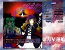 半人前のルナシューターが実況する東方星蓮船 【Hard】 part9