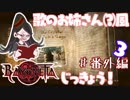 【実況】エセ歌のお姉さんとBAYONETTAしようよ！【part34.5】