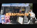 【VOICEROID車載】　燃焼ろ☆紲星　第６話　【自転車車載】