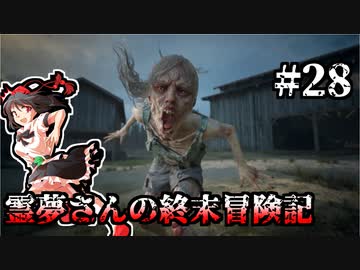 【DAYS GONE】霊夢さんの終末冒険記【28日目】