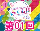 仲村宗悟・Machicoのらくおん 第1回【おまけ付き有料版/会員無料】